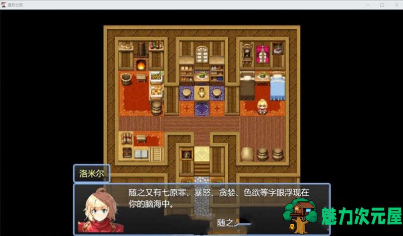 【中文/CG/RPG】星月之歌 Ver1.00 官方中文版 国产RPG+中文配音+全CG