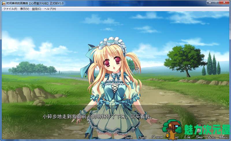 【汉化版/ADV/CG】时间奏响的圆舞曲 精翻汉化版 全CG存档+CV  大型ADV游戏