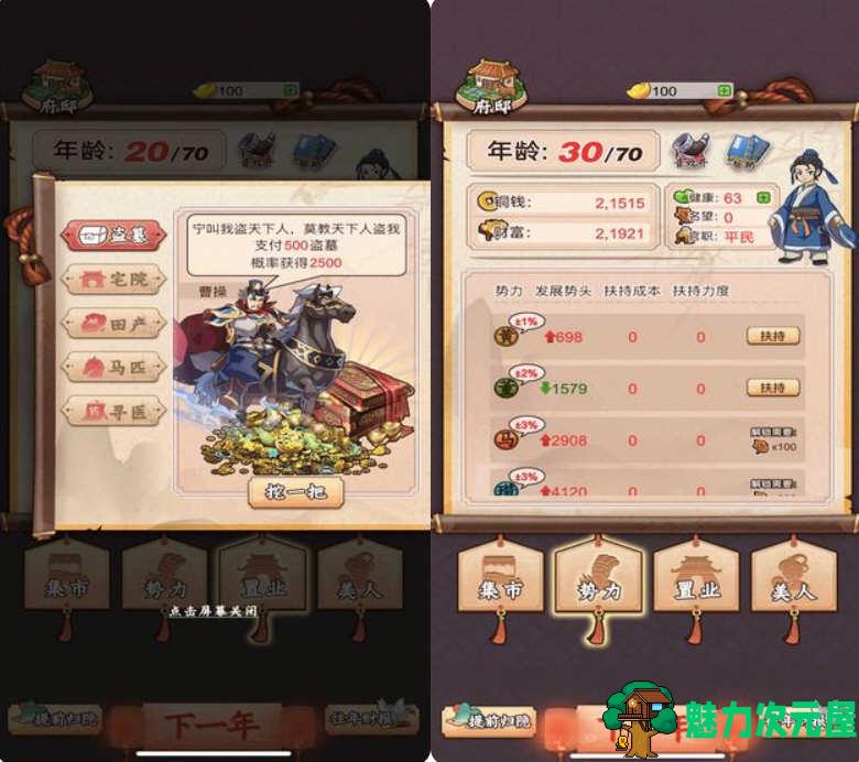 【安卓】一亿三国梦 V1.0.1 安卓修改版 安卓经营模拟游戏