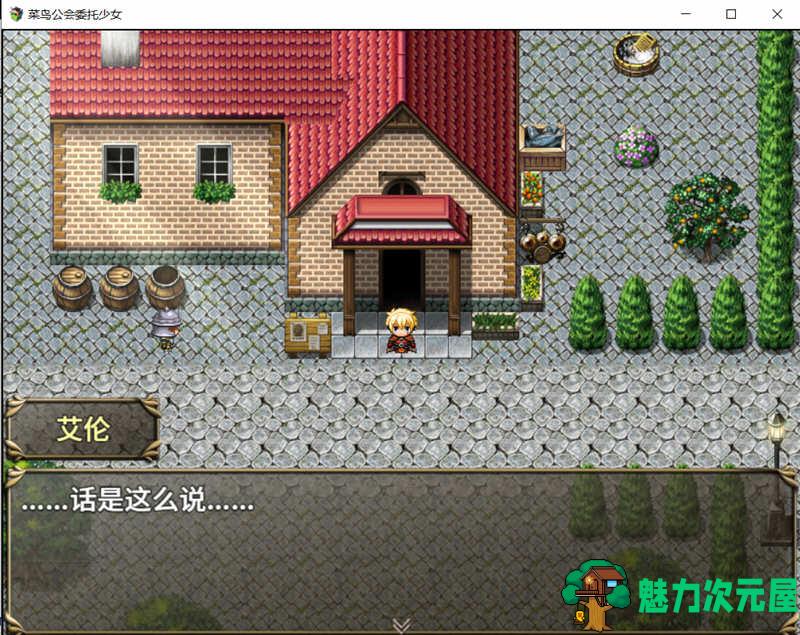 【中文/CG/RPG】菜鸟公会委托少女 V1.04 官方中文版+全CG存档 RPG游戏