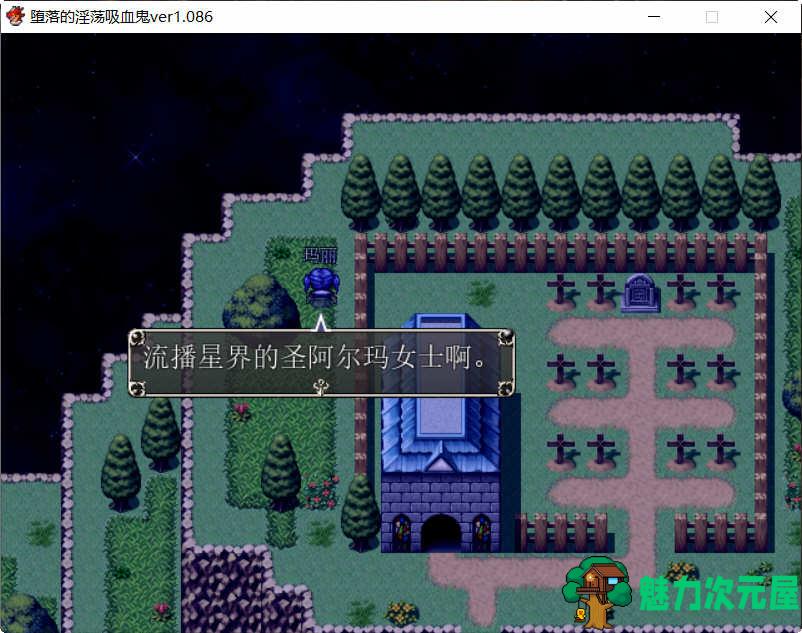 【中文/CG/RPG】吸血鬼大人 V1.086 官方中文完整版+全CG RPG游戏