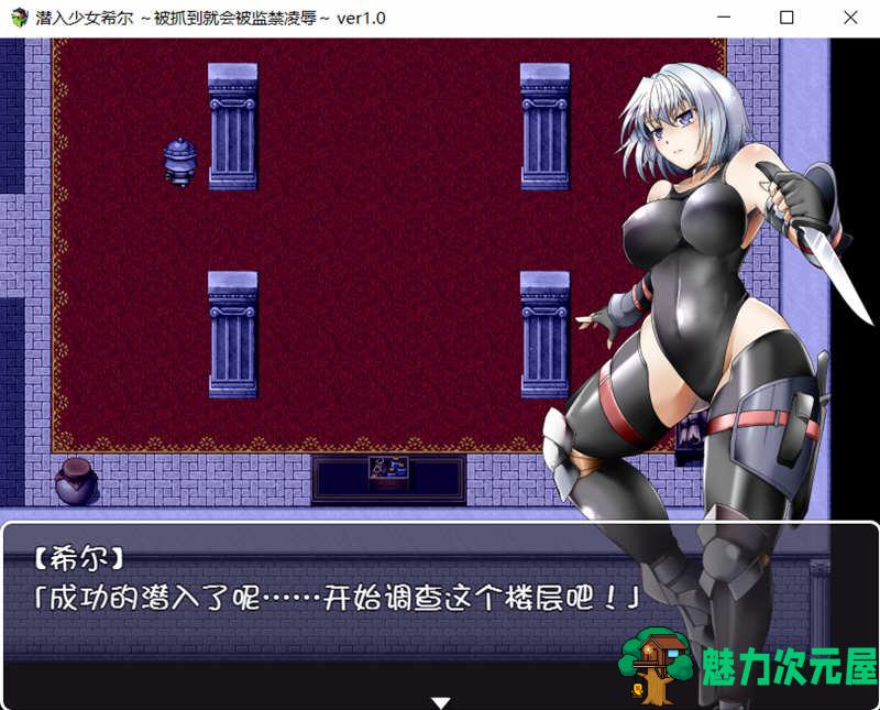【安卓/PC/汉化版/RPG】潜入少女希尔 完整汉化版 PC+安卓 日式RPG汉游戏 800M