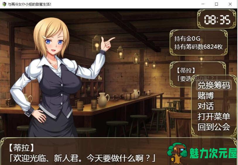 【SLG/汉化版】和高冷女仆的甜蜜生活 精翻汉化版 养成SLG游戏 全CV 900M