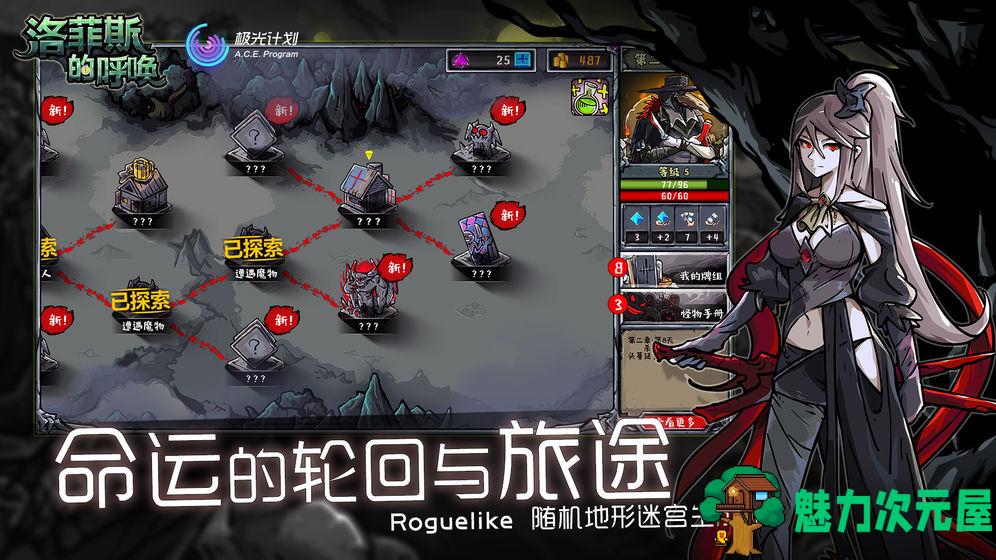 【安卓/中文】洛菲斯的呼唤 v1.3.7  安卓中文修改版 全角色解锁 需断网