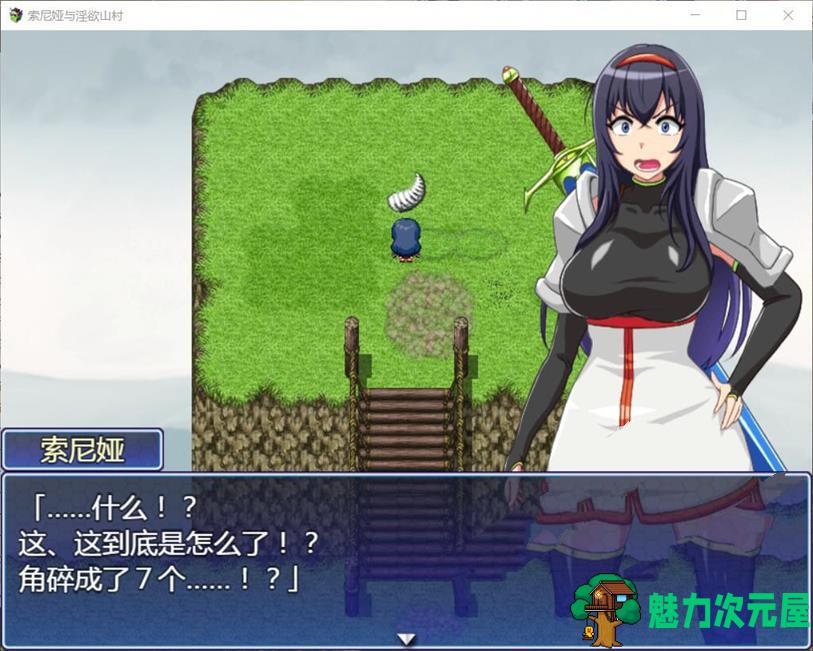 【汉化版/CG/RPG】索尼娅与银狱山村 V2.2.0 精翻汉化版 神奇RPG+全CG存档