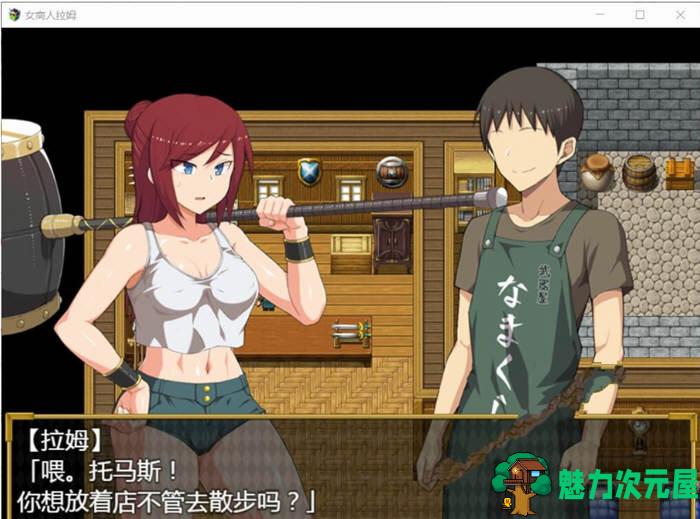【汉化版/RPG】女商人拉姆：欠债还钱之旅 V1.01 精修完整汉化版 绿帽RPG