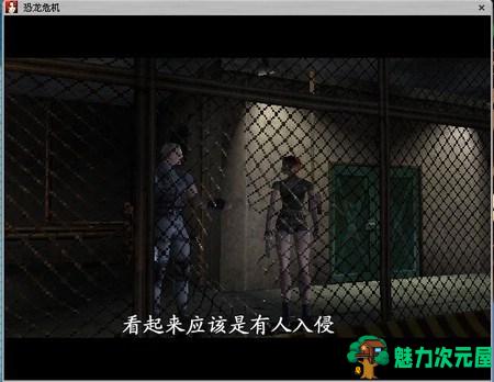 【中文】恐龙危机 1+2 中文修复版win7支持 卡普空经典冒险解谜游戏