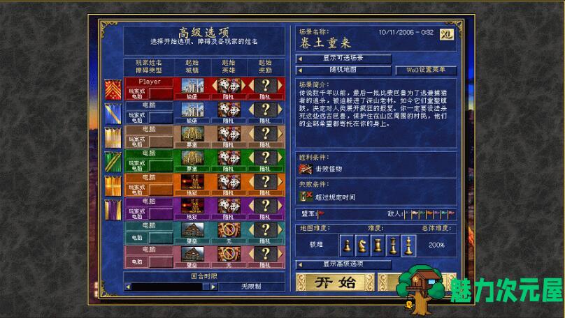 【中文】英雄无敌3追随神迹 WOG完美整合高清中文版 经典策略战棋游戏