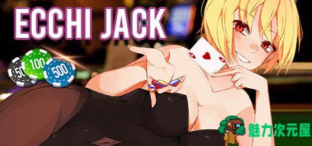 【中文】好色黑杰克(Ecchi Jack) 官方中文步兵版 休闲棋牌游戏
