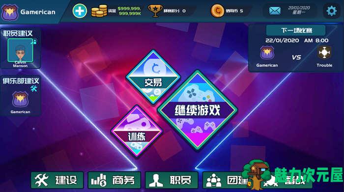 【安卓/中文】电竞俱乐部（ESports Club）V1.0.111 安卓中文修改版