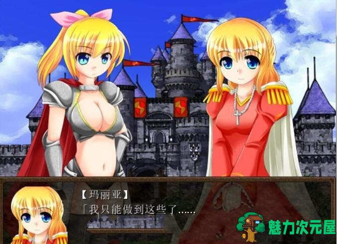 【汉化版】骑士少女冒险传说：女骑士与龙物语 V1.1 精翻汉化版 300M