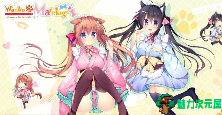 【中文/ADV】小狗新娘:欢迎光临尾巴摇摇 DL官方中文版 日式ADV游戏