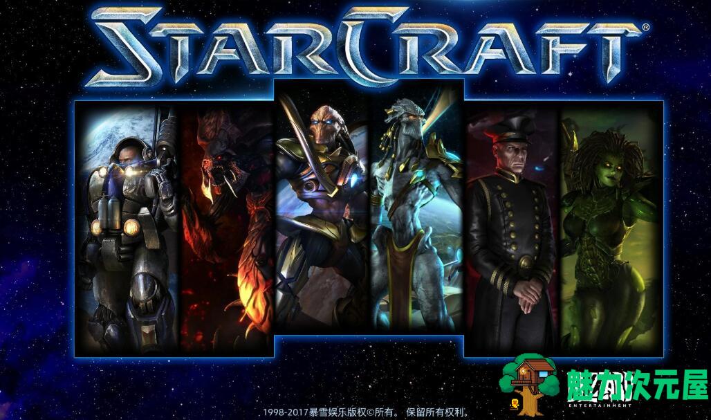 【中文】星际争霸 v1.16.1 完美中文版 任务剧情全+过场动画+战役