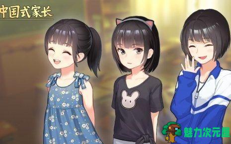 【单机】国式家长 最新可女儿 v1.0.9.4 steam超火的模拟类单机游戏-魅力次元屋