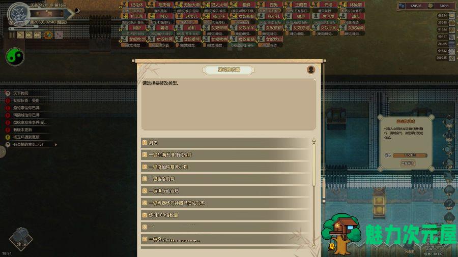 【1.8G/RPG】了不起的修仙模拟器 国产SRPG 魔改绅士MOD整合版 1.8GMOD