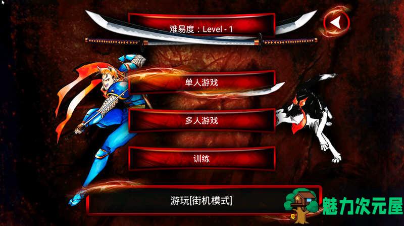 【安卓/中文】侍魂2 V1.7 安卓中文修改移植版 安卓格斗游戏