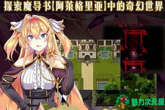 【汉化版/RPG】悦乐百华:阿莱格里亚 V1.00 精翻汉化版 动态RPG游戏