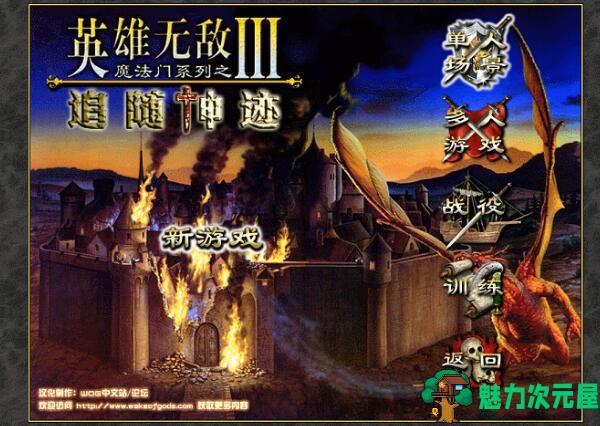 【中文】英雄无敌3追随神迹 WOG完美整合高清中文版 经典策略战棋游戏