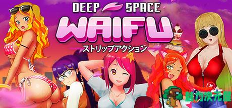 【中文】深空激射:奇幻异世界 官方中文版 深空激射系列+社保补丁