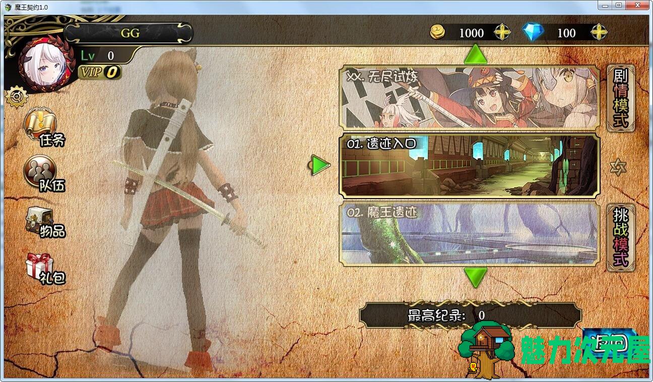 【安卓/PC/SLG/汉化版/中文】魔王契约 Ver2.0 中文汉化版 国产SLG新作 PC+安卓+攻略