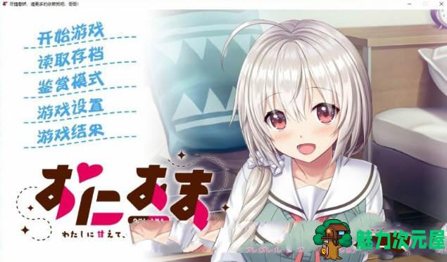 【汉化版/中文/ADV】尽情撒娇,请更多的依赖我吧,哥哥!中文汉化版 全CV ADV游戏