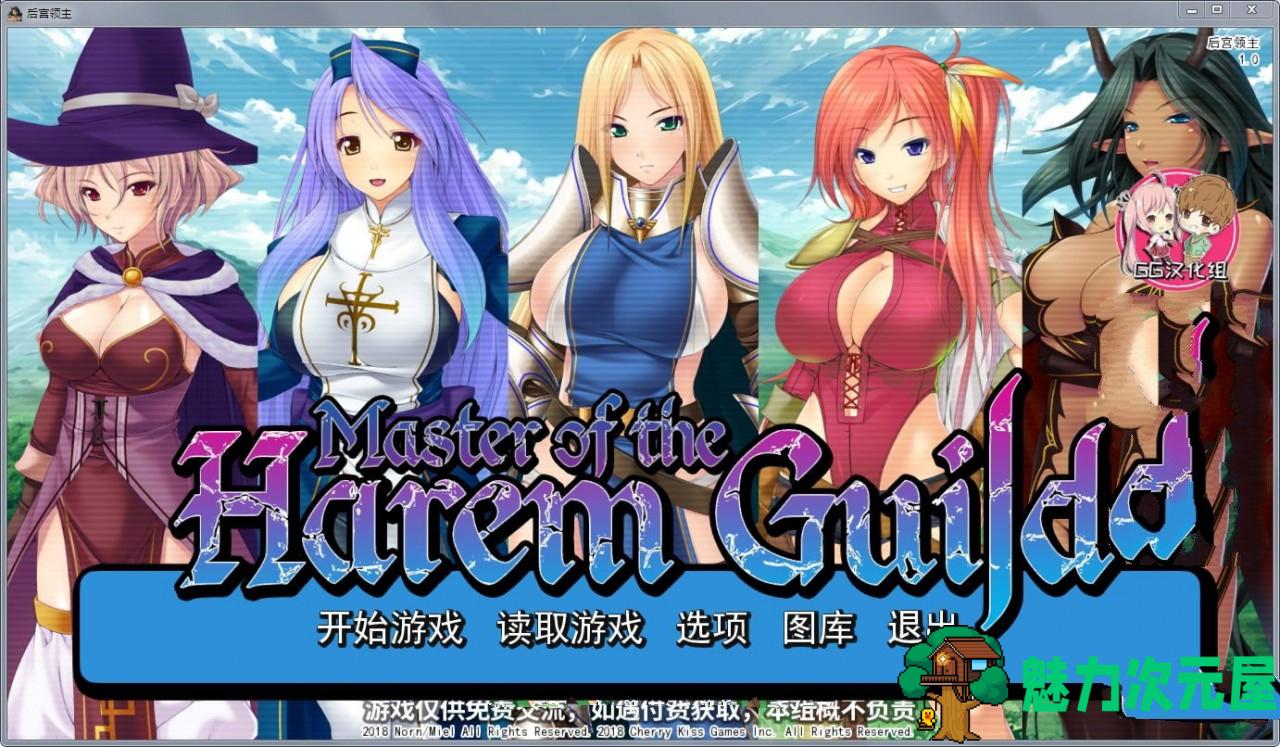 【安卓/pc/汉化版/ADV】后宫领主:向骑士圣女魔王播种 汉化版 拔作ADV pc+安卓