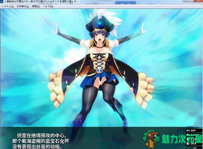 【安卓/PC/汉化版】原魔法少女人妻教师~被小鬼寝取堕落了！汉化版+存档 PC+安卓 500M