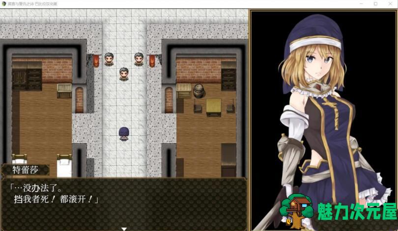 【汉化版/精品/RPG】BegieAde：谎言与复仇之诗 完整精翻汉化版 精品RPG游戏