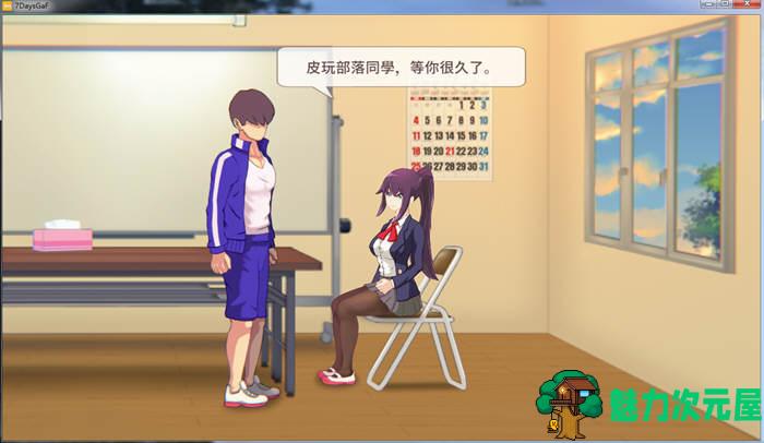 【SLG/中文】7天的临时女友！Ver1.11官方中文版 国产全动态SLG游戏