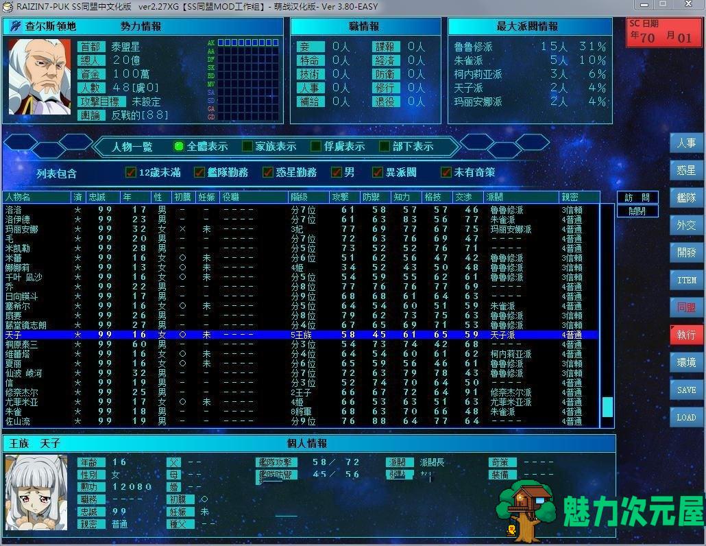 【汉化版/中文/2.3G】NTR宇宙大战(RAIZIN7) Ver3.80 魔改中文汉化版 2.3G