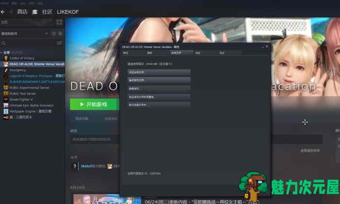 【中文】死或生：沙滩排球 维纳斯假期 邪恶魔改中文版 神仙级MOD