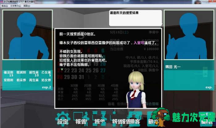 【SLG】女子校生圆交所 V1.507 精翻汉化完结版 神奇经营SLG游戏