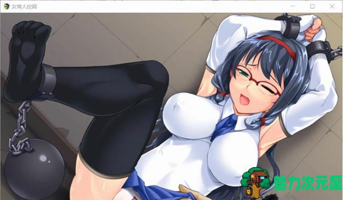 【汉化版/RPG】女商人拉姆：欠债还钱之旅 V1.01 精修完整汉化版 绿帽RPG