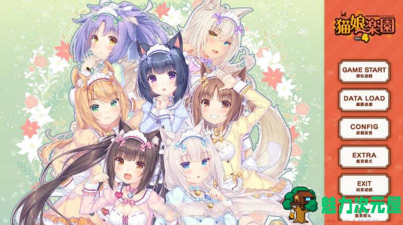 【中文/5.9G】猫娘乐园4(NEKOPARA Vol. 4) 官方中文版 全CV 5.9G