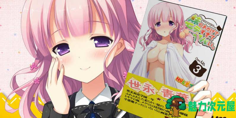 【汉化版/ADV/CG】多亏了妹妹，我太受欢迎了！云汉化版+CG包 大型ADV游戏
