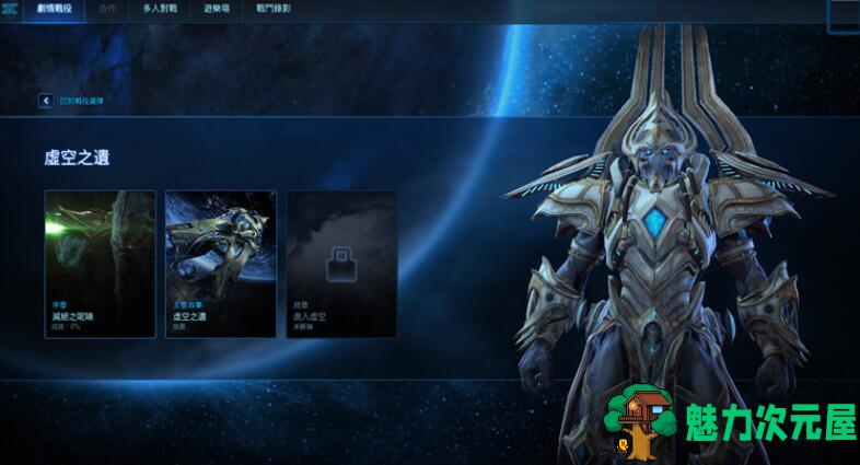 【中文】星际争霸2 v3.14中文语音版 三部资料片+全剧情+全遭遇战+百张地图