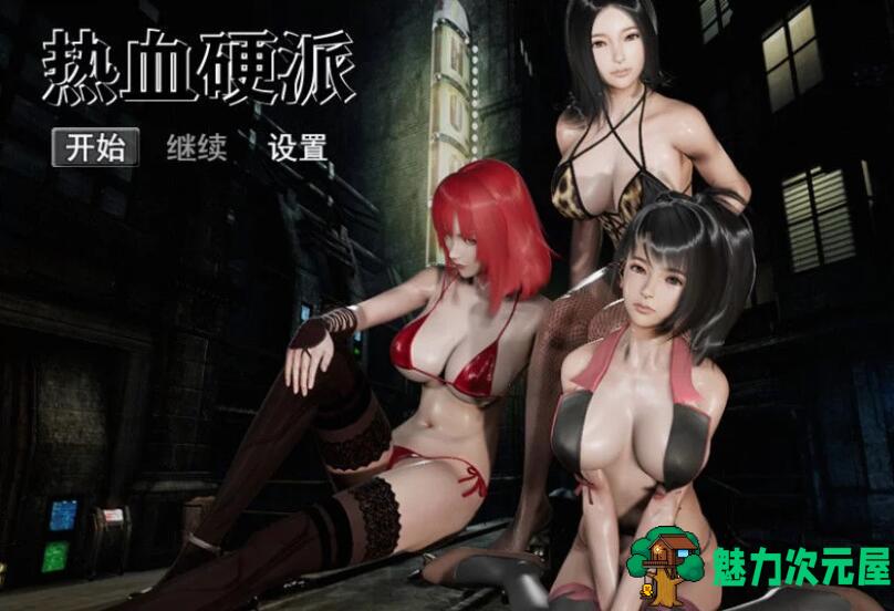 【安卓/PC/汉化版/中文/CG/RPG】热血硬派!Ver12.1 中文汉化版 PC+安卓+全CG 国产RPG