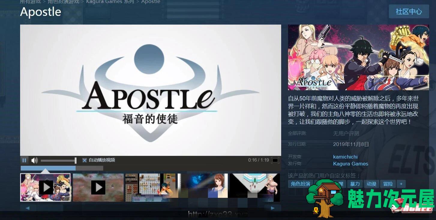 【安卓/PC/中文/CG/RPG】福音的使徒 官方中文修复版 PC+安卓+CG包+攻略 RPG游戏