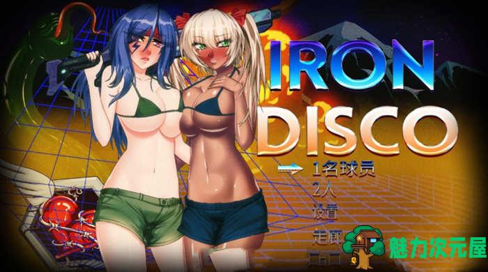 【中文】铁血迪斯科 官方中文步兵版 带CV的女版魂斗罗！汗~