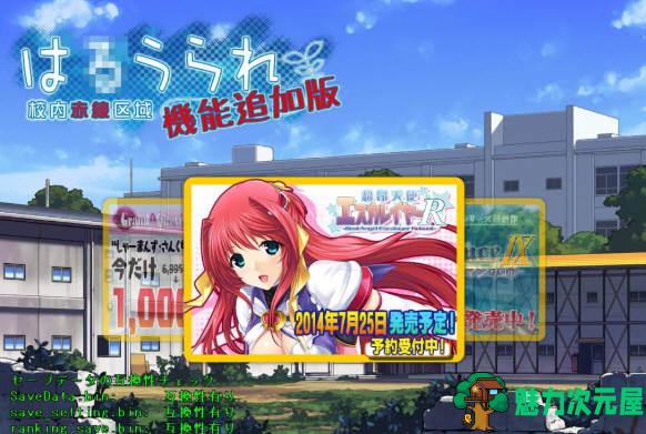 校内赤线区域 Ver6.41 整合技能魔改追加日文版 存档+攻略