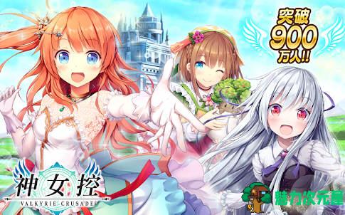 【安卓】神女控(Valkyrie Crusade)v7.0.5 安卓修改版 无限技能+暴击