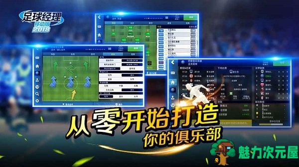 【安卓/中文】足球经理2018 v1.5.5 安卓中文内购破解版 策略经营模拟游戏