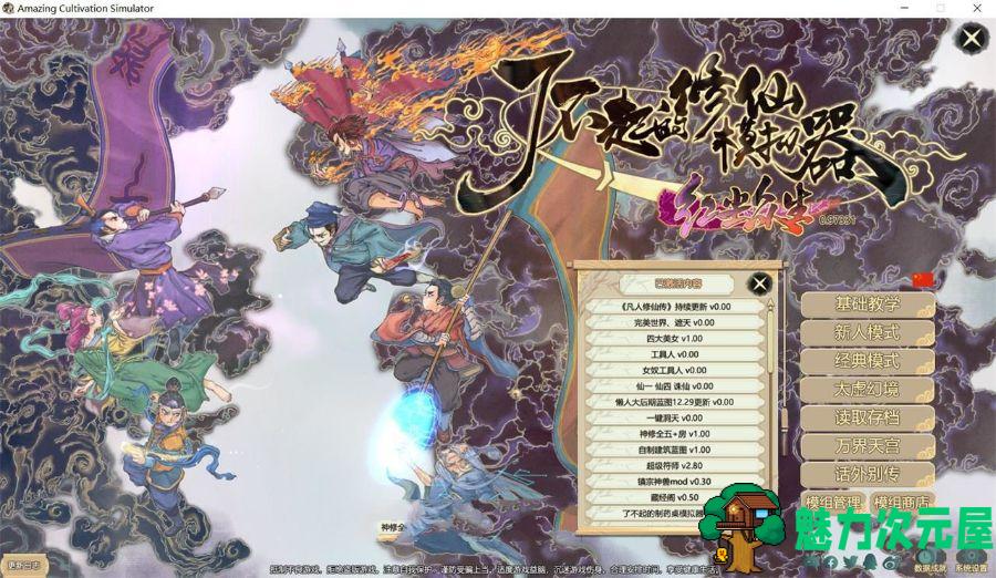 【1.8G/RPG】了不起的修仙模拟器 国产SRPG 魔改绅士MOD整合版 1.8GMOD