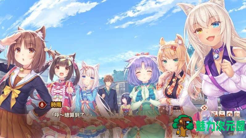 【中文/5.9G】猫娘乐园4（NEKOPARA Vol. 4） 官方中文版 全CV 5.9G