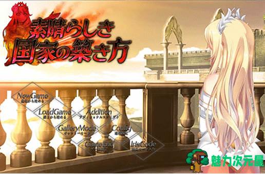 【SLG/汉化版】窑子国度的复兴方法 V1.8 日文版 存档+全动画汉化版 SLG游戏
