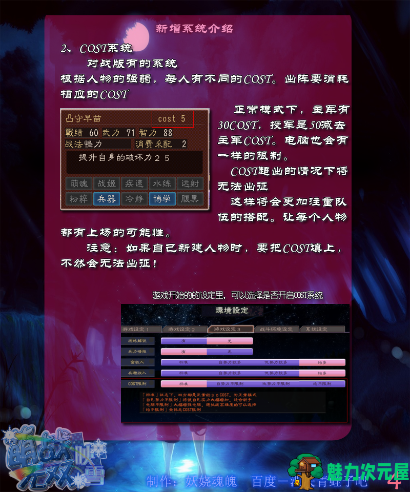 【中文】萌战无双-映雪 三国志12动漫类MOD 正式中文版 萌系策略游戏