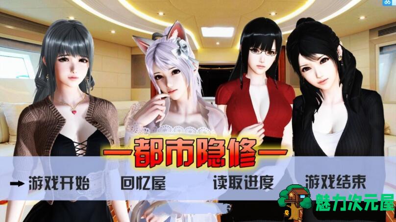 【中文/RPG】都市隐修 V0.55 官方中文步兵版 国产全动态RPG