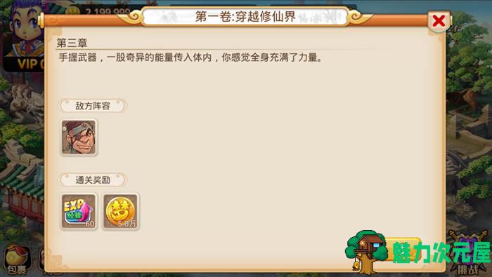 【安卓】梦幻重游：破命 1.43+1.7 安卓vip修改版 无限钻石和金币