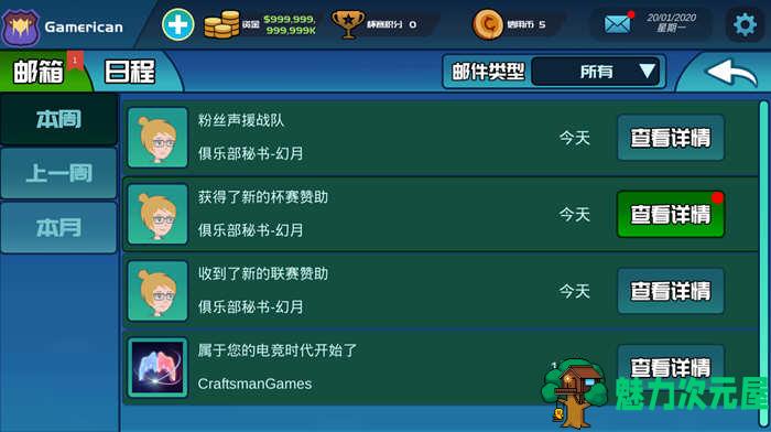 【安卓/中文】电竞俱乐部（ESports Club）V1.0.111 安卓中文修改版
