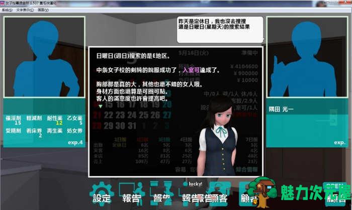 【SLG】女子校生圆交所 V1.507 精翻汉化完结版 神奇经营SLG游戏